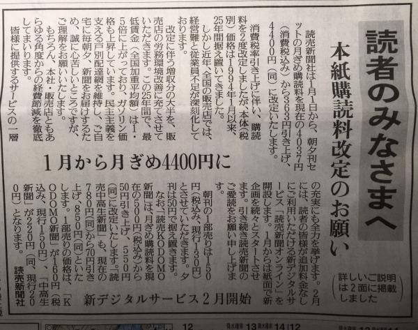 【悲報】読売新聞来月から値上げ決定ｗｗｗｗｗｗｗｗｗ