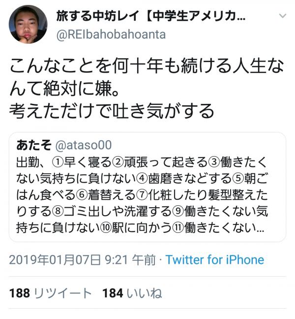 【悲報】アメリカ横断中学生「社畜の人生なんて吐き気がする」→社畜共ガチギレで説教ｗｗｗｗｗｗ