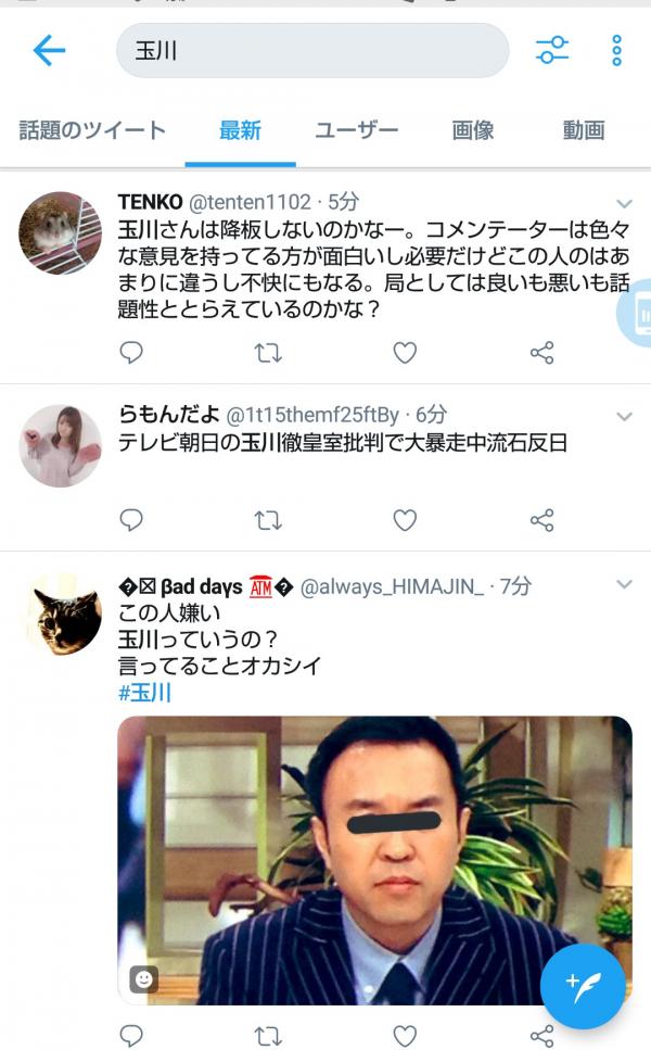 【悲報】テレ朝玉川、ツイッターでボロクソ言われるｗｗｗｗｗｗｗｗ