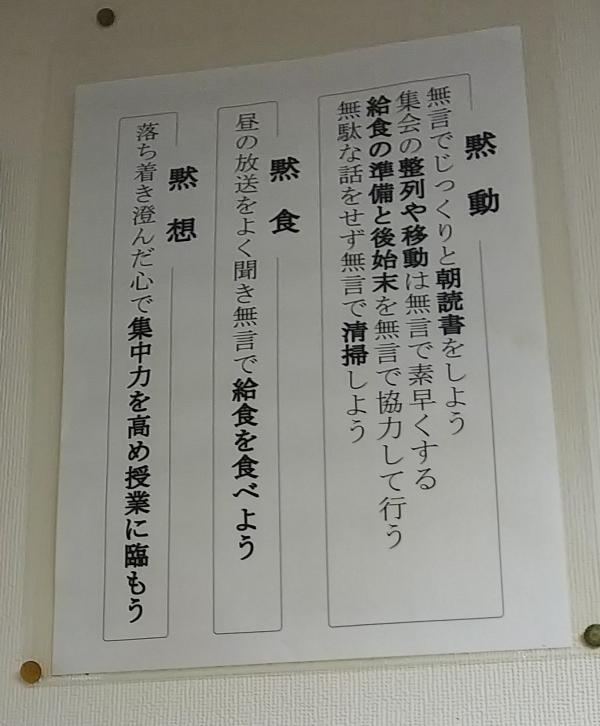 【画像】中学校「朝は黙れ、給食中は黙れ、清掃中は黙れ、違反すれば黒板に名前書いて謝れ！黙れ！黙れ！ｗｗｗｗｗｗ」