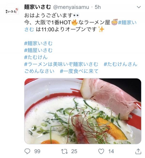 【悲報】麺屋いさむさん、反省してないｗｗｗｗｗｗｗｗ