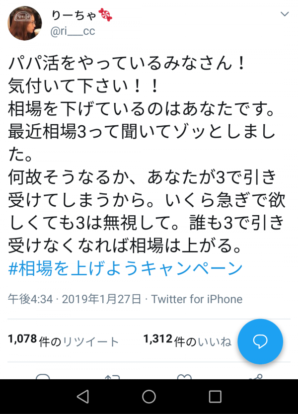 【画像】パパ活女子「最近の相場が3万と言う激安価格と聞いてゾッとしました。相場を下げないで！ｗｗｗｗｗｗ」