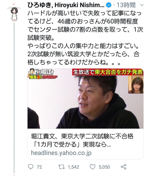 【画像】ひろゆき「46のおっさんが60時間程度の勉強でセンター7割突破、やっぱりホリエモンは凄いよｗｗｗｗｗ」