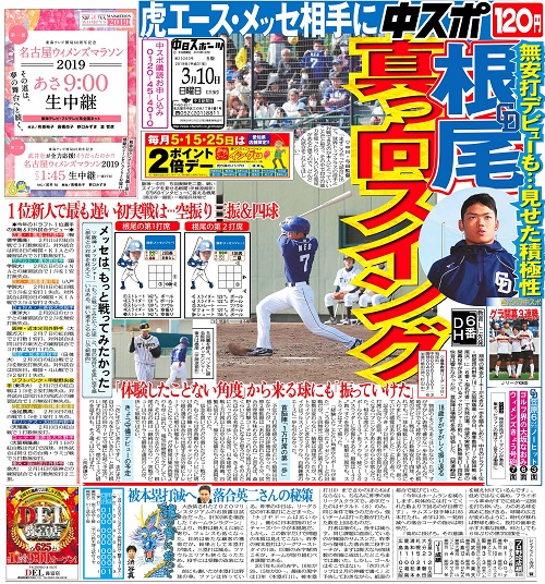 【悲報】中日一軍さん、会心の勝利も中スポ一面に無視されてしまうｗｗｗｗｗｗ