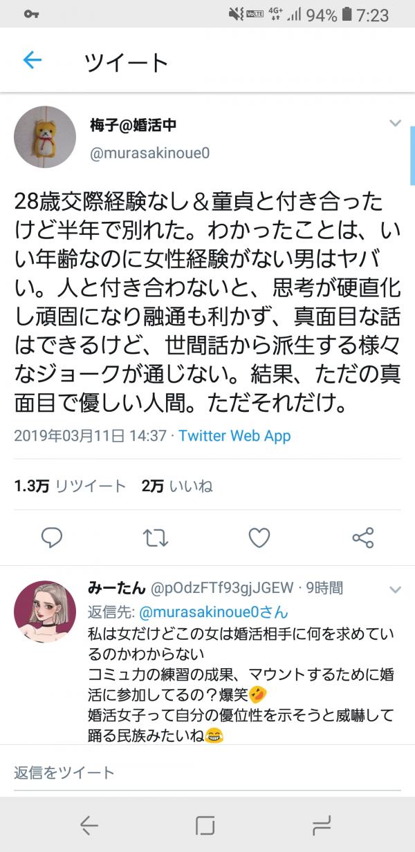 【悲報】Twitter女さん（28）「いい年して恋愛経験のない男はガチでやばい」→2万いいねｗｗｗｗ