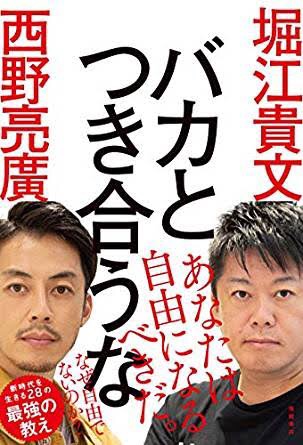 【悲報】ホリエモン「ヴィーガンが憎い。Vegan killsと書いたTシャツ作りたいｗｗｗｗｗ」