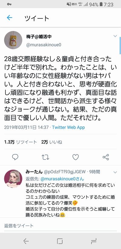 【悲報】Twitter女さん（28）「いい年して恋愛経験のない男はガチでやばい」→2万いいねｗｗｗ