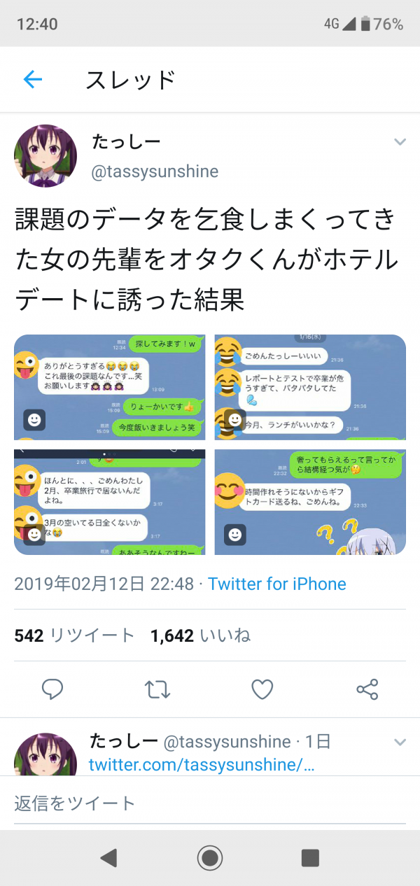 【少子化万歳】オタクが女先輩を課題のお礼代わりにご飯に誘った結果ｗｗｗｗ