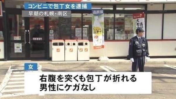 【朗報】札幌の男、女さんに包丁で腹を刺されるも包丁が折れて男は無傷ｗｗｗｗ