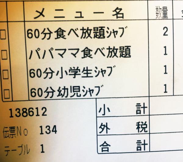 【画像】しゃぶしゃぶ屋「お、家族連れかｗｗｗｗ」