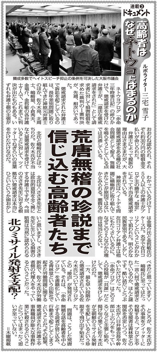 【悲報】ネトウヨ余命懲戒請求事件、「この弁護士は北朝鮮のミサイル発射を支配していると思ったｗｗｗｗｗ」