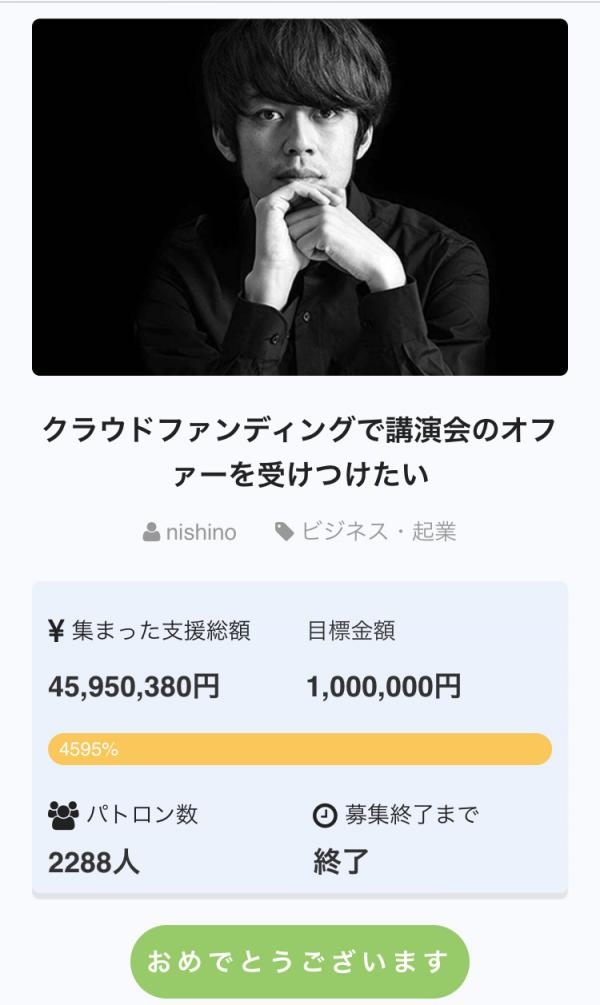 【悲報】キングコング西野さん、クラファンで金だけ貰って逃げようとするも訴えると言われて焦るｗｗｗｗｗｗ