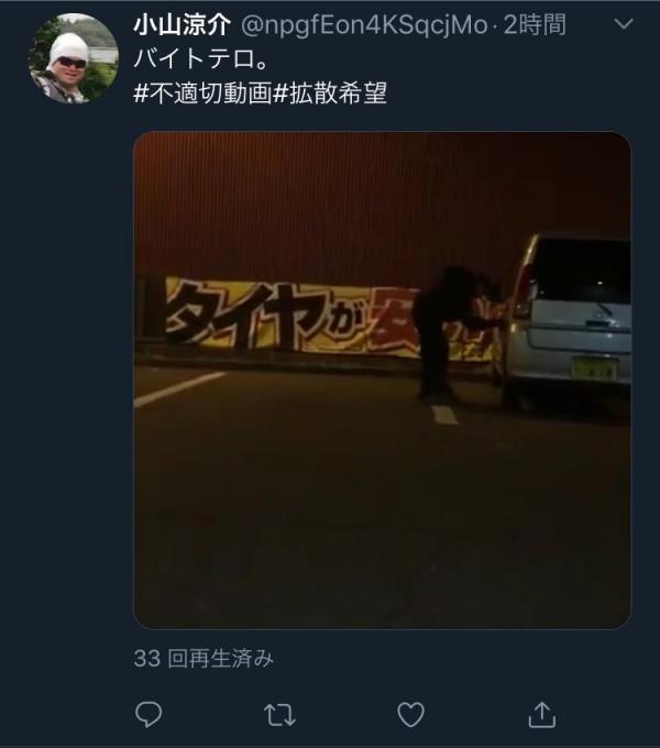 【悲報】イエローハット店員、客のホイールに火を付けるバイトテロ動画を自ら公開して放火で逮捕ｗｗｗｗｗ