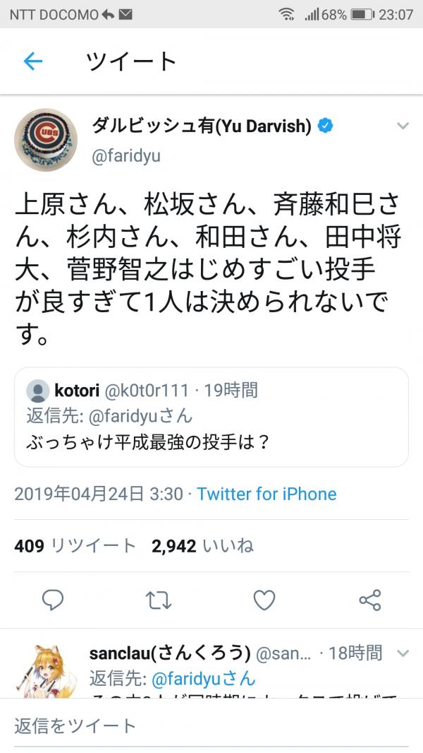 【画像】ダルビッシュ「平成最強投手は上原、松坂、斉藤和巳、杉内、和田、田中、菅野」