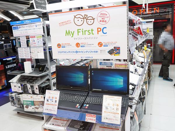 子供向けPCが3万円でソフマップから発売、十分なスペックでコスパ最高と話題にｗｗｗｗｗｗ