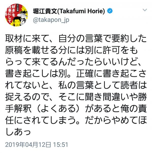 【画像】堀江貴文さん、Twitter投稿中にとんでもない事をしてしまうｗｗｗｗ