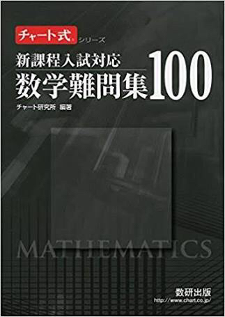 【悲報】ワイ「数学のチャート式か……黄色とかダサいし赤でええか！ｗｗｗ」