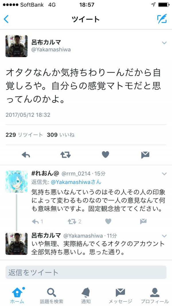 【画像】超大物ラッパー「オタクなんか気持ちわりーんだから自覚しろや」アニ豚「！？」シュババッ!ｗｗｗｗｗ