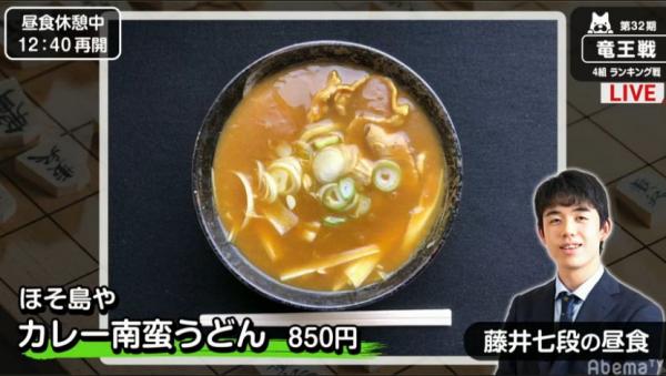 【悲報】藤井七段、850円のカレー南蛮うどんを注文 してしまうｗｗｗｗ