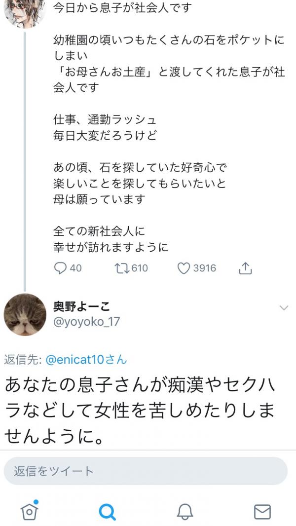 【悲報】一般人「今日から息子が新社会人です！」フェミ「痴漢しないでねｗ」炎上ｗｗｗｗｗｗ