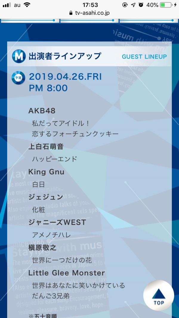 【訃報】今日の平成最後のMステ、日本の音楽業界の葬式感が凄いｗｗｗｗｗｗ