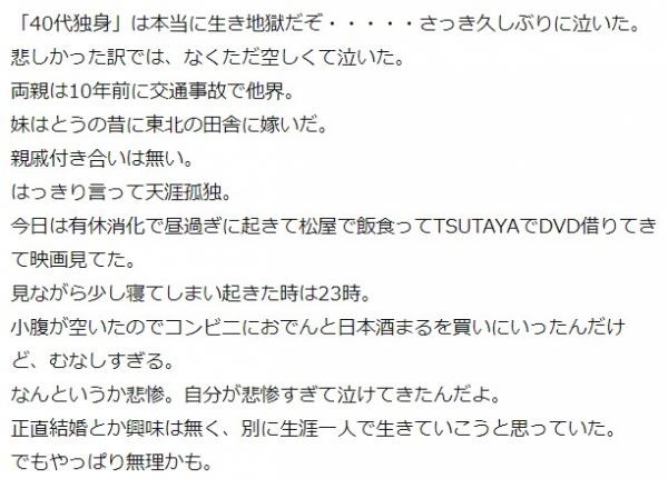 【悲報】40歳独身「帰っても誰もいない。1人で食事。趣味は5ch。友達は子供がいてほぼ遊べない。」←これｗｗｗｗｗ