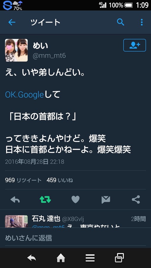 【悲報】JK「え、いや弟しんどい。日本に首都とかねーよ。爆笑爆笑」