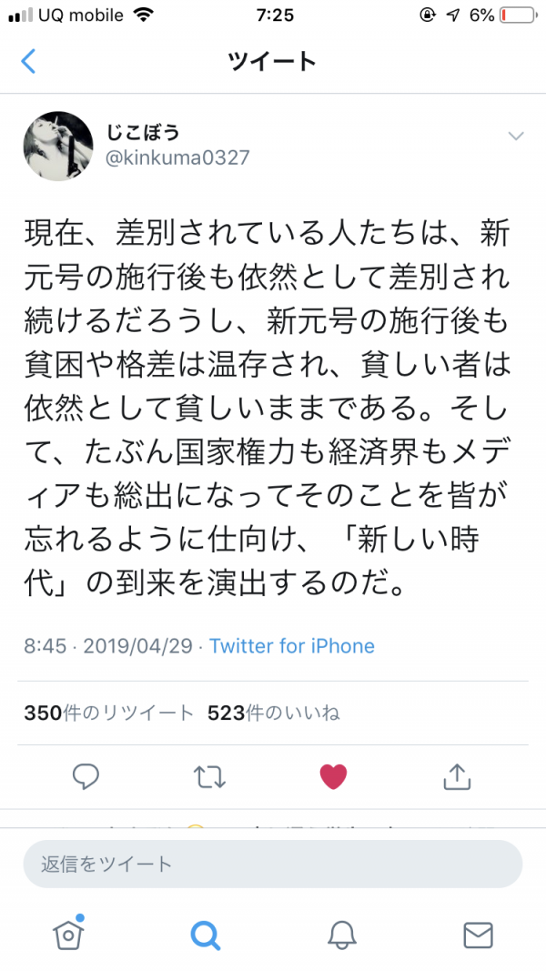 【朗報】反天皇派さん、ブチギレ 「新天皇にここまで歓喜する日本人に絶望。どこまで愚かなんだ…」