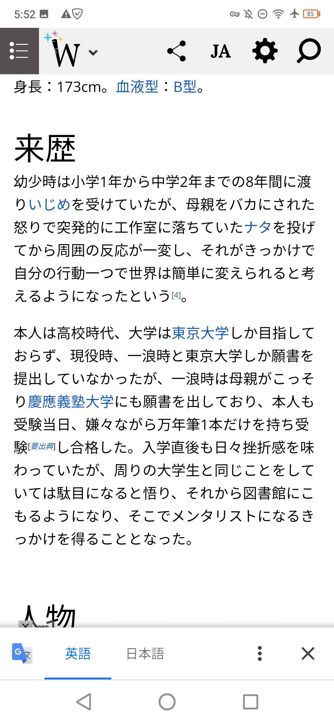 DaiGo「東大しか目指してなかったが母親が慶應に願書を出してて、嫌嫌万年筆一本で合格した」