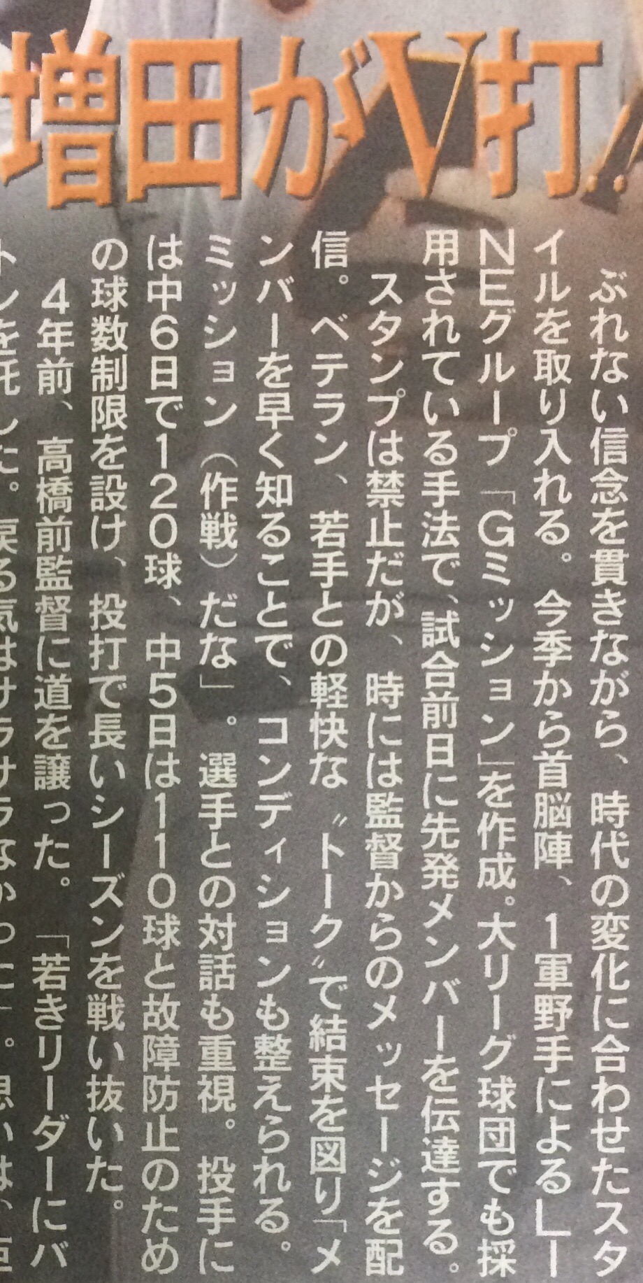 原監督「LINEグループ作ったぞ。ただしスタンプ使うのは禁止な」