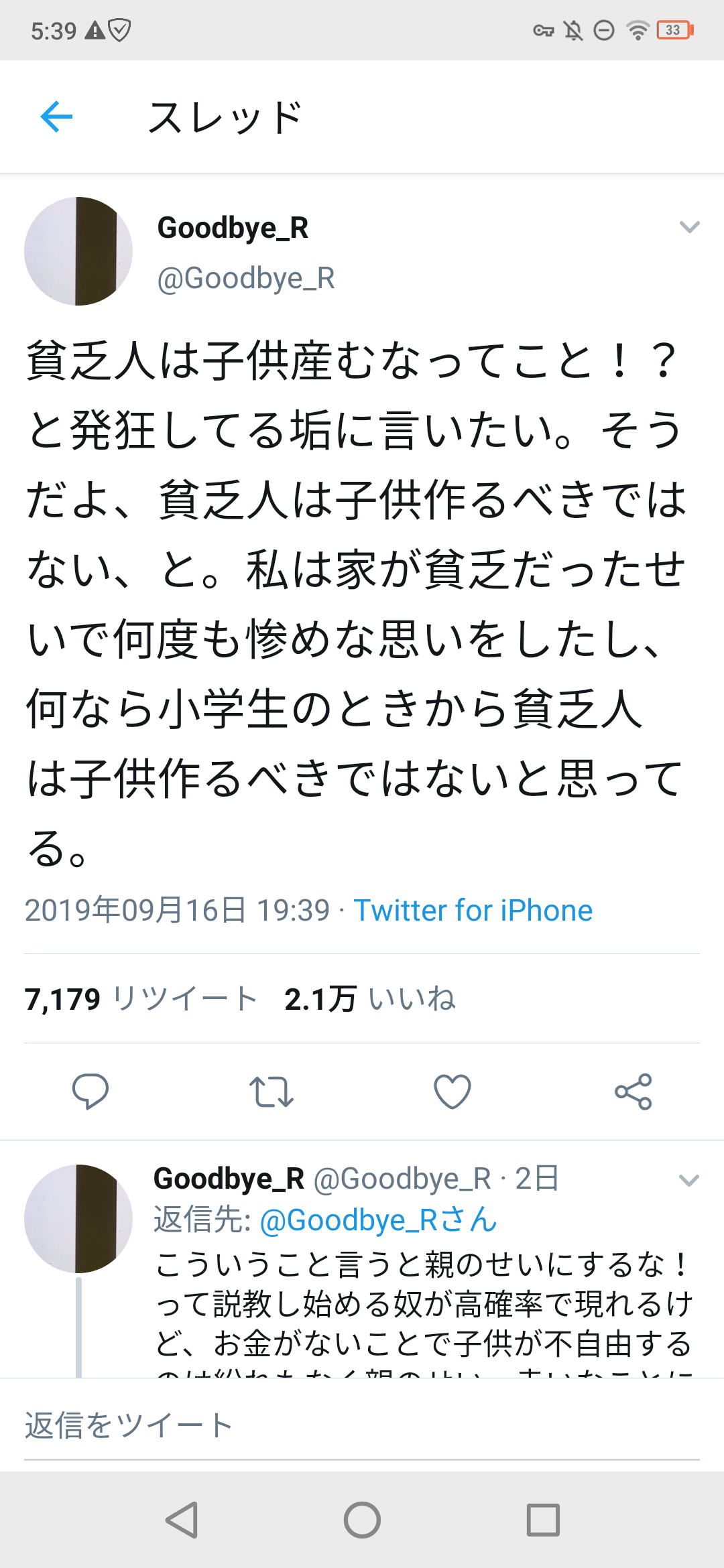 【日本終了】貧乏人は子供生むな→20000いいね　ネットのせいで反出生主義が一般人にも浸透かｗｗｗ