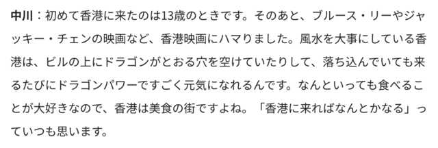 中川翔子「私が初めて香港に行ったのは13歳のときです」中川翔子「私が初めて香港に行ったのは16歳」