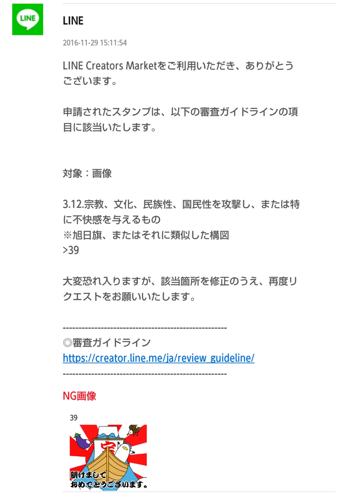 【悲報】嫌韓LINEスタンプを販売しようとしたネトウヨ、無事天罰が下るｗｗｗ