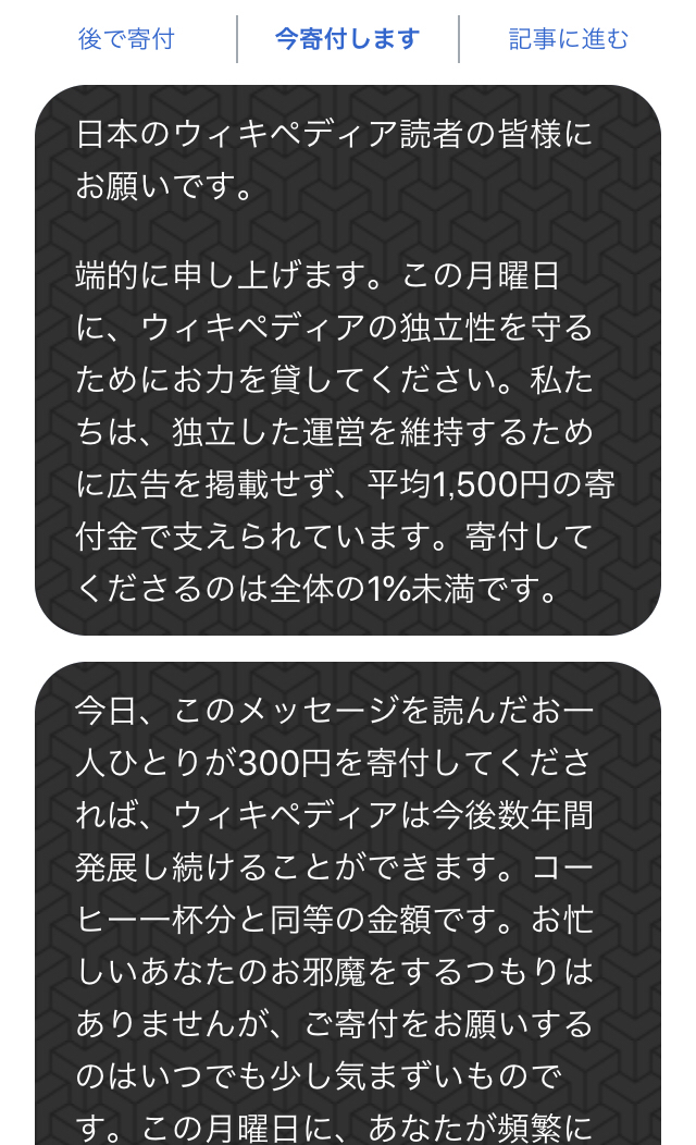 【悲報】ウィキペディアさん、寄付しない日本人にブチギレ募金こじきメッセージが遂に黒塗りとなりメンヘラみたいになるｗｗｗ