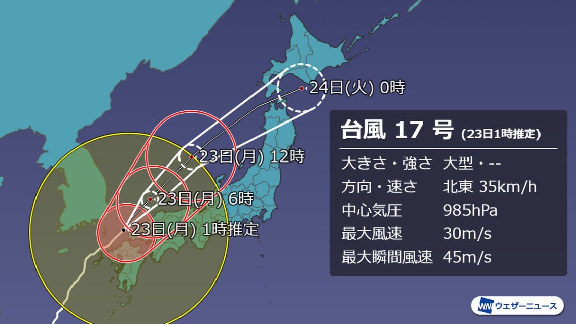 【超画像】台風17号、ガチでヤバイｗｗｗ