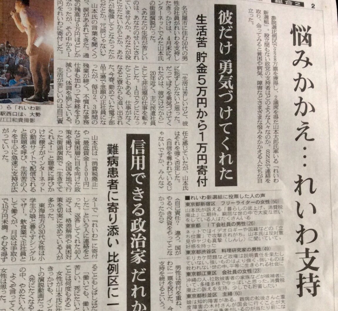 【悲報】アルバイト(50)「山本太郎の言葉を聞いて、涙が溢れてきた」