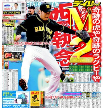 ワイ「ラグビー歴史的勝利や！流石に全紙ラグビー1面やろなあ……」