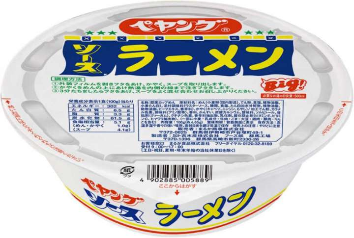 【画像】お前ら「ペヤングラーメン」食べたことある？