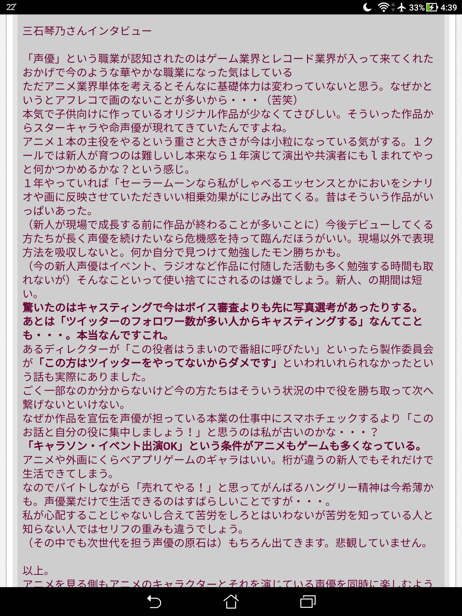 三石琴乃「最近の声優界は演技力より顔やツイッターのフォロワー数でキャスティングされる」