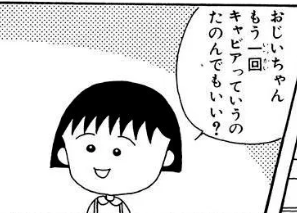 ちびまる子ちゃん視聴者がフジにクレーム、「まるちゃんはおじいちゃん思いの可愛い娘」