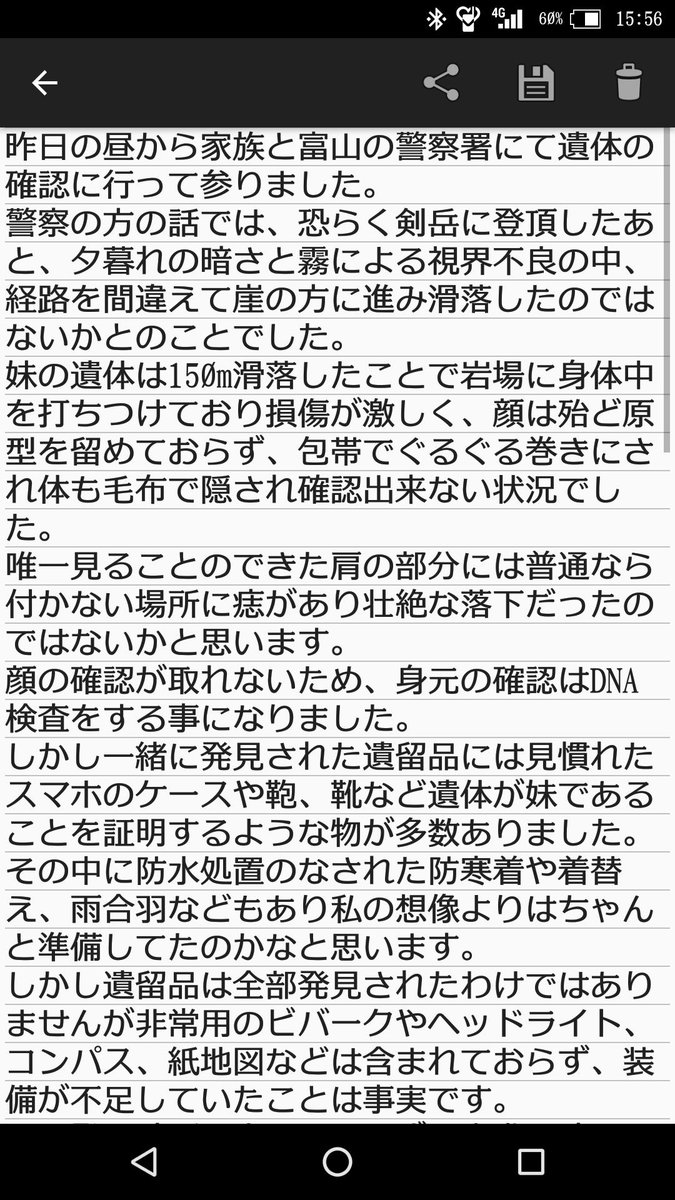 【悲報】剣岳登山で亡くなった19歳女の姉がブチ切れ「妹の自業自得」