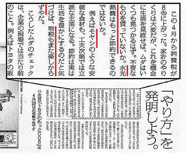 日経「消費税増税後はニンジンの皮食うか断食しろ！」トヨタ「庶民はモヤシ食え」