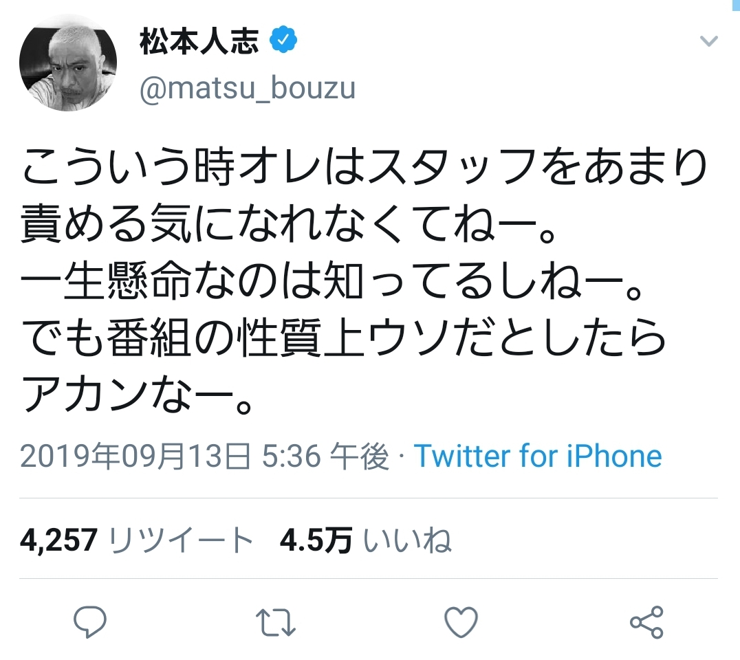 松本人志、クレイジージャーニーのヤラセ問題に関してツイートｗｗｗ