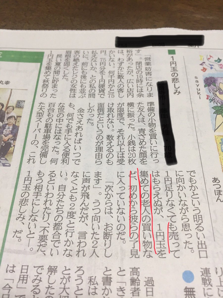 【悲報】老人さん「レジで1円玉75枚を出しての買い物など、彼らの了見に入っていないのだ」