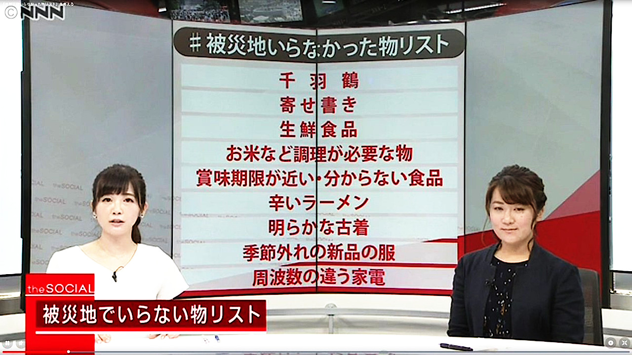 【画像】被災地いらなかった物リストｗｗｗｗ