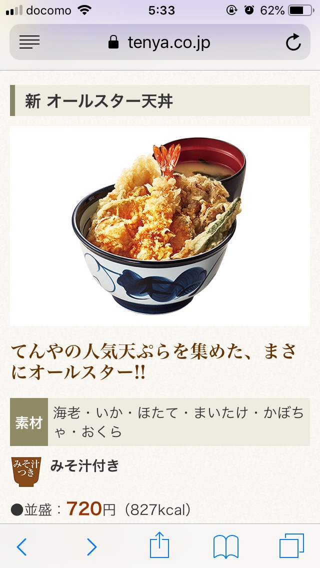 てんや「新オールスター天丼作ったで」←明らかにおかしい具材があるｗｗｗ