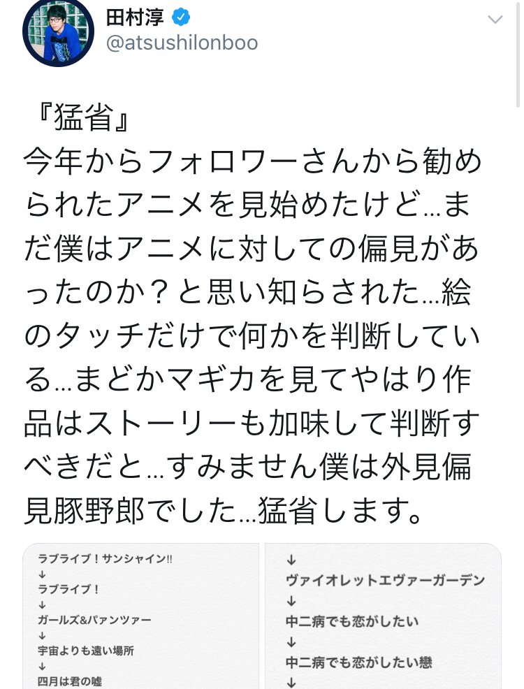 【朗報】ロンブー田村淳さん、無事アニオタになるｗｗｗ