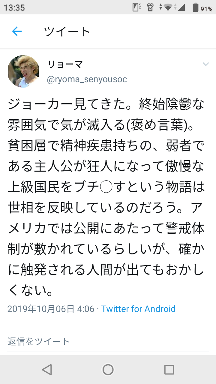 陰キャ「映画ジョーカー見て影響された。上級国民許さんぞ」