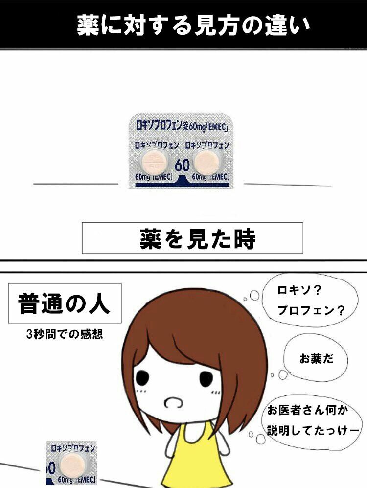 【画像】薬剤師「薬剤師をバカにしてる人たちへ」