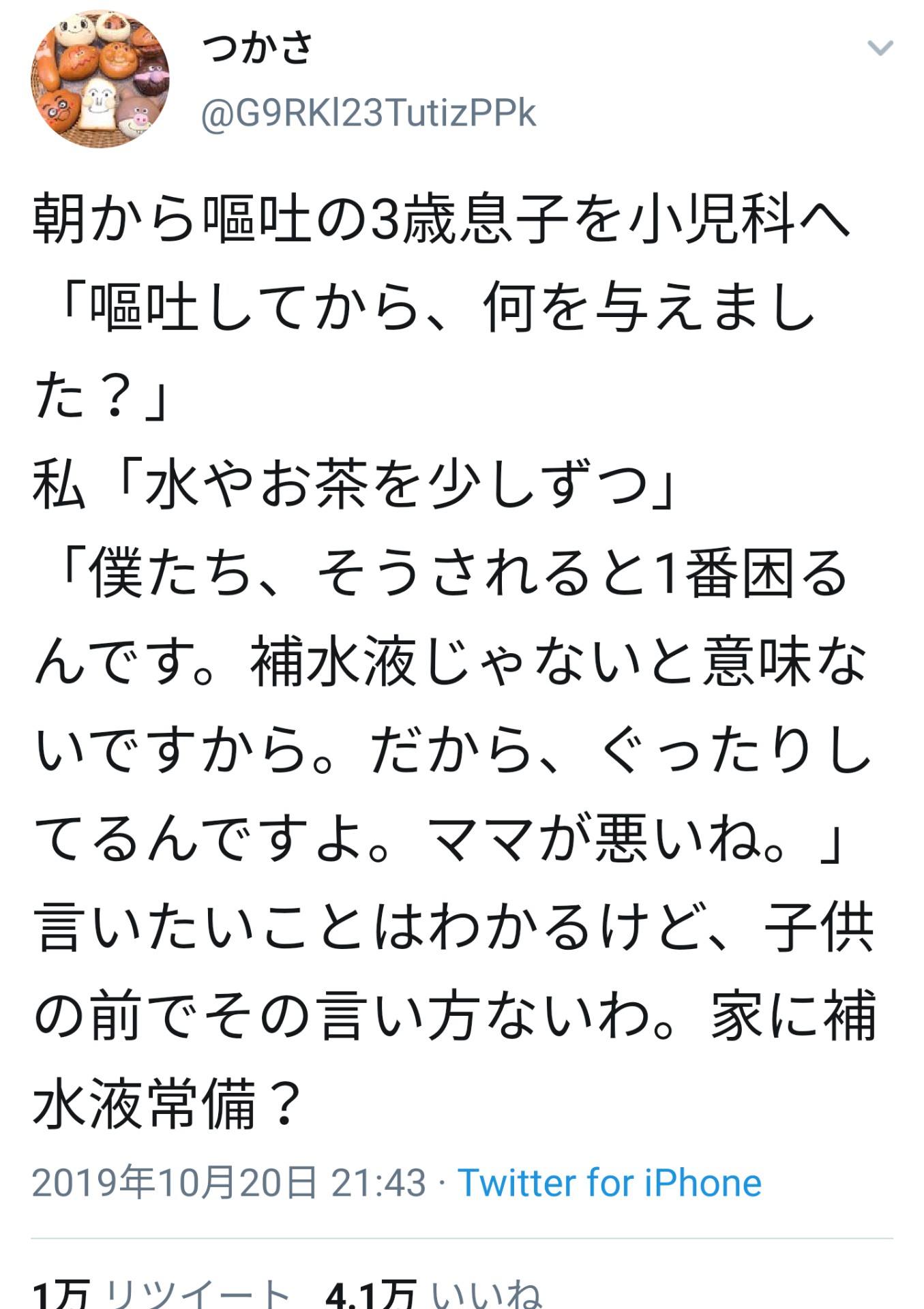 女さん「医者に“嘔吐してる子供に水やお茶を与えても意味ないですよ”と嫌み言われた。ムカつく」